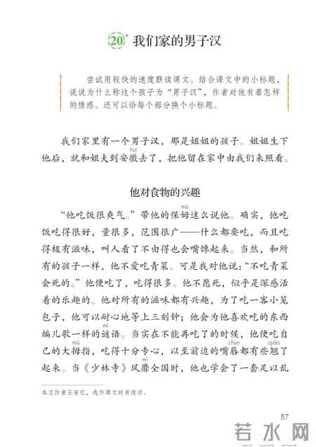 小学语文四年级下册,小学语文四年级下册快乐读书吧