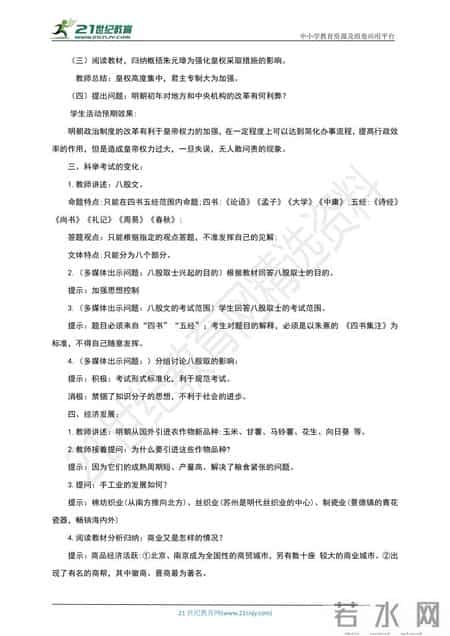 贞观之治教案,人教统编版历史七年级下册 课件+教案+导学案+练习+素材