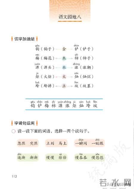 二年级语文下册,二年级语文下册电子课本