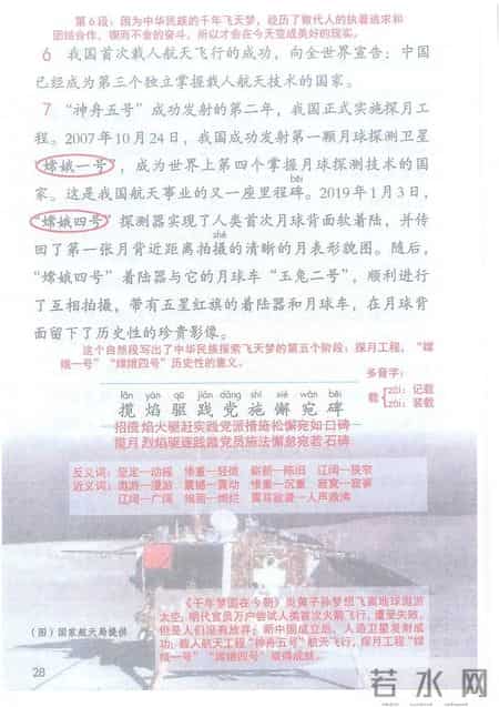 小学语文四年级下册