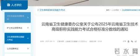 最新！2025年卫生高级职称考试20地成绩可查（附各省查询指南）