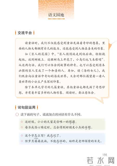 小学语文四年级下册,小学语文四年级下册快乐读书吧