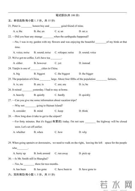 八年级下册英语试卷