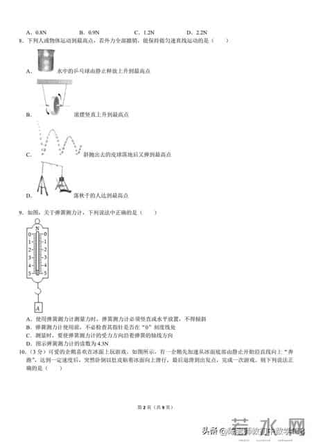 八年级下册物理期中试卷,八年级物理下册复习