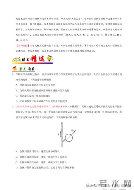 楞次定律教学设计,楞次定律优秀教案