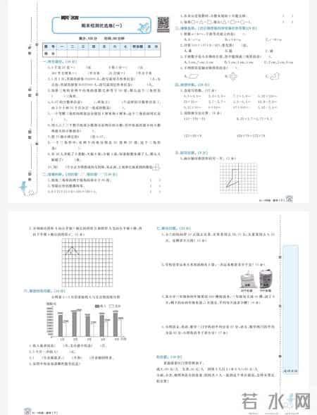 4年级下册数学期末试卷答案,四年级下期末试卷数学答案