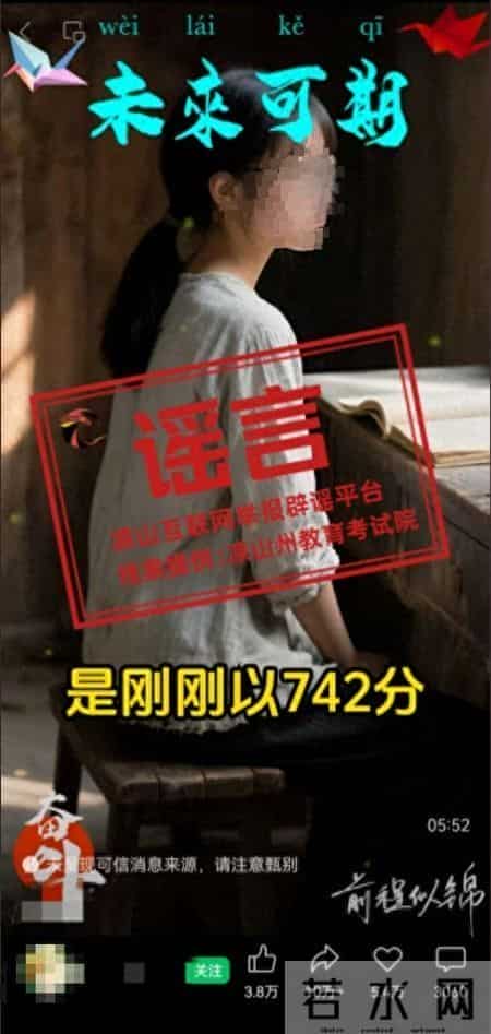 四川凉山一高考生742高分被多所高校争抢？当地回应：相关信息为不实信息