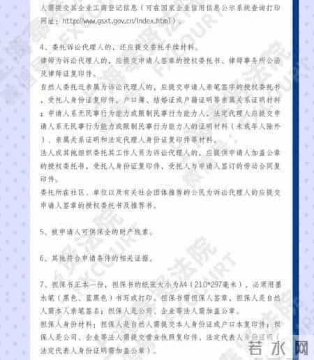 如何申请财产保全？（财产保全申请书+担保书范本）