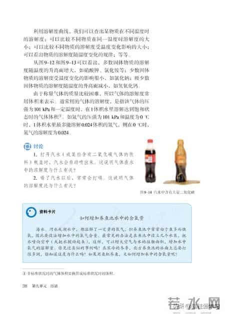 九年级下册化学,【化学九年级下册】电子版