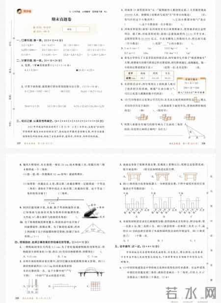 4年级下册数学期末试卷答案,四年级下期末试卷数学答案