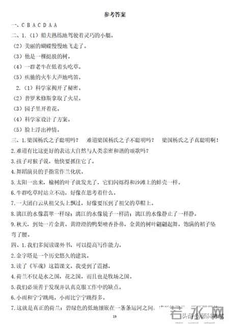 五年级下册语文暑假作业答案