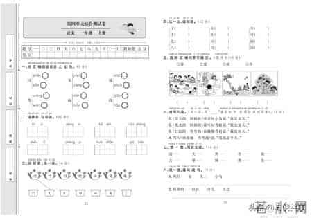 21年秋部编版语文1年级上册考点梳理及全套同步测试卷含答案