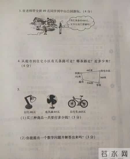 三年级数学期末试卷