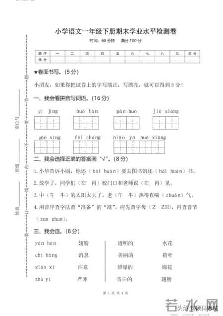 人教版小学一年级语文下册期末试卷,人教版小学一年级语文上册电子课本