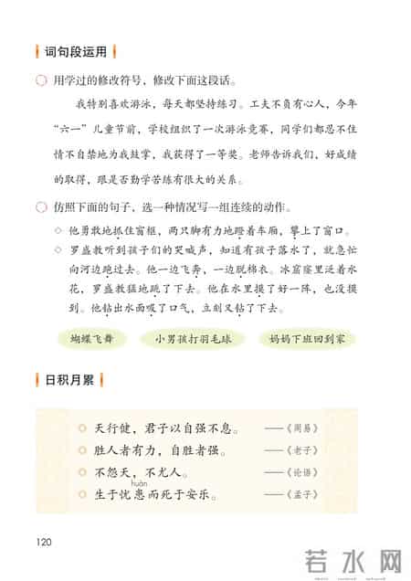 小学语文四年级下册,小学语文四年级下册快乐读书吧