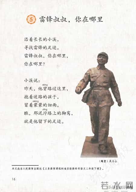 二年级语文下册,二年级语文下册电子课本