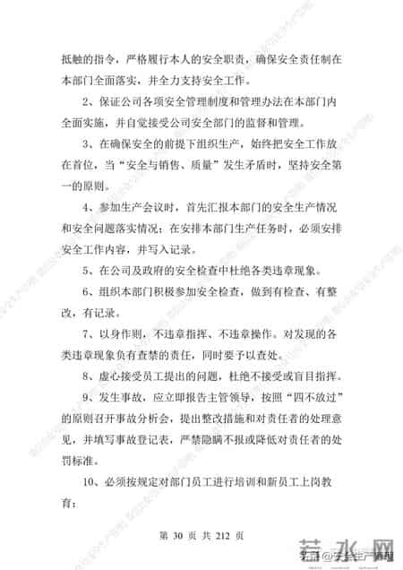 安全生产责任制范本,2023全员安全生产责任制参考模板（212页）