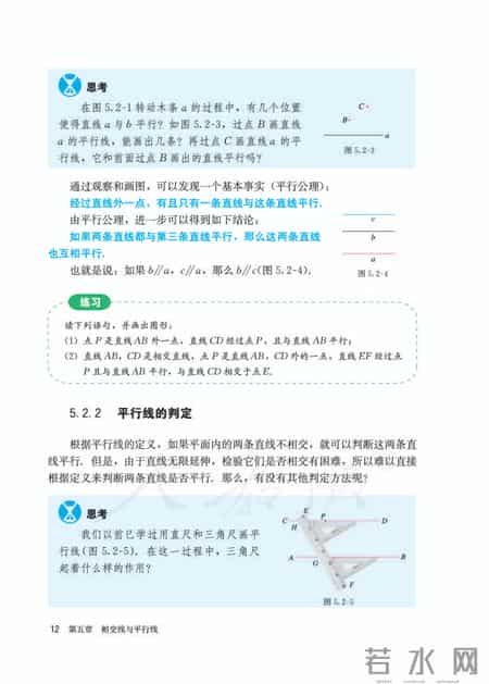 人教版七年级下册数学,人教版七年级下册数学书