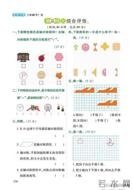 北师大版三年级数学下册教学计划,2022年春北师大版数学小学三年级下册课前预习与练习