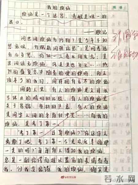 优秀作文《我的烦恼》