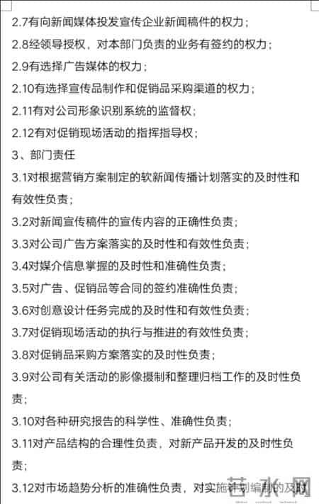 岗位职责范本,市场部职责及岗位职责范本