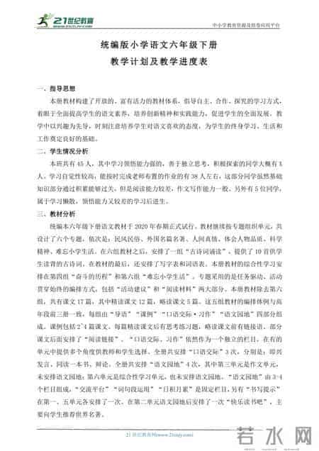统编版语文六年级下册教学计划汇总