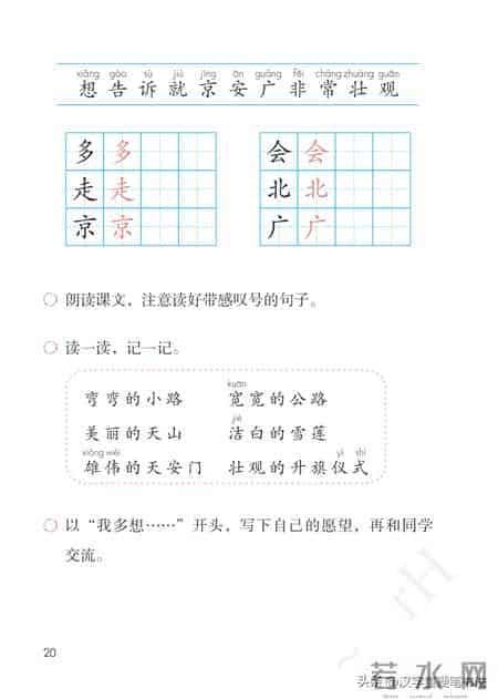 一年级下册语文课本电子教材，寒假预习必备！