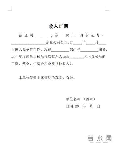 工作收入证明模板