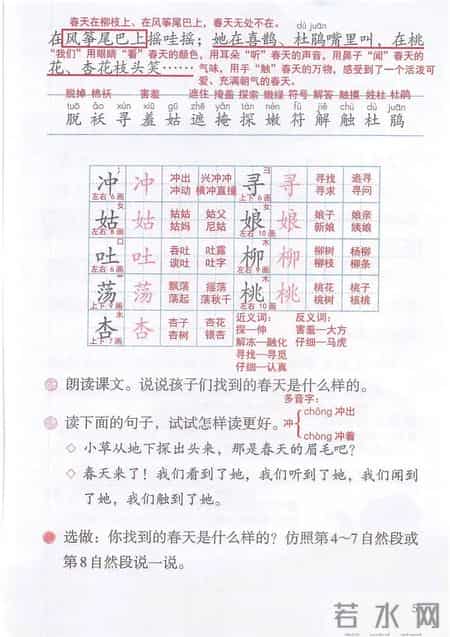 小学语文二年级下册