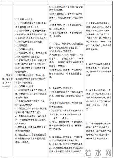 富饶的西沙群岛教学设计,部编语文《富饶的西沙群岛》导学案（表格式）