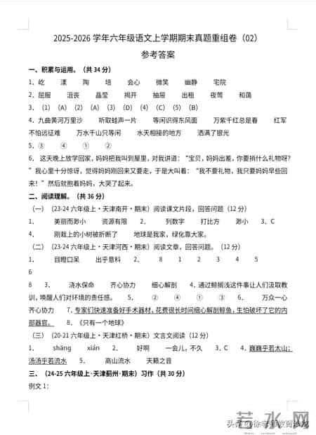 六年级语文期末试卷