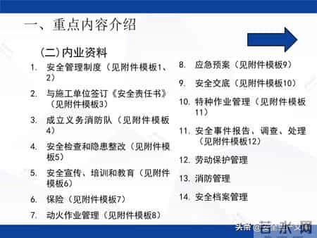 施工安全管理制度