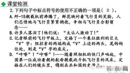 部编版八年级语文上册《4.一着惊海天》课件