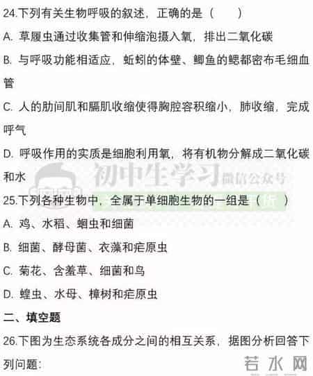 七年级生物(上)期中考试名校试卷！附详解详析