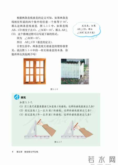 人教版七年级下册数学,人教版七年级下册数学书