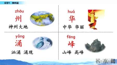 神州谣二年级下册,神州谣二年级下册是什么意思