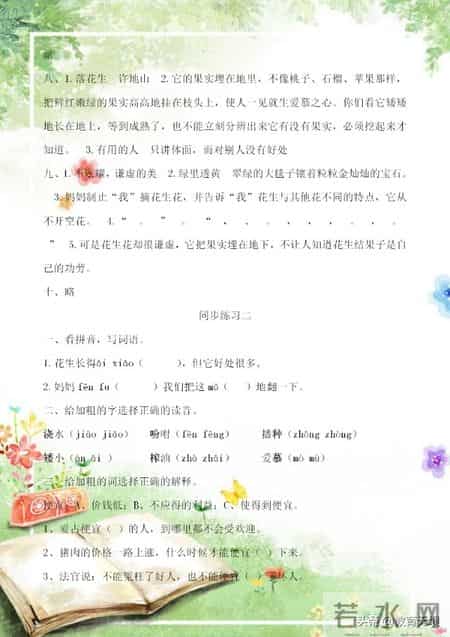 借物喻人小练笔