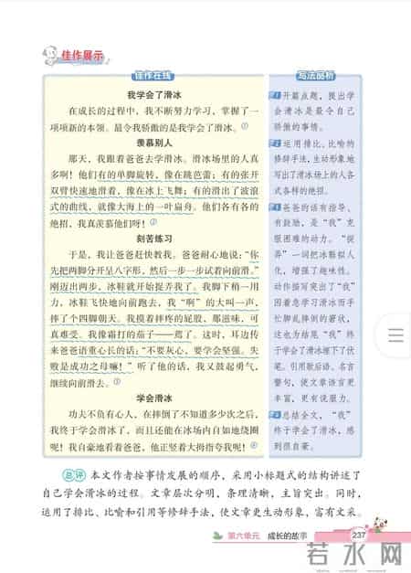 四年级下册语文教学总结