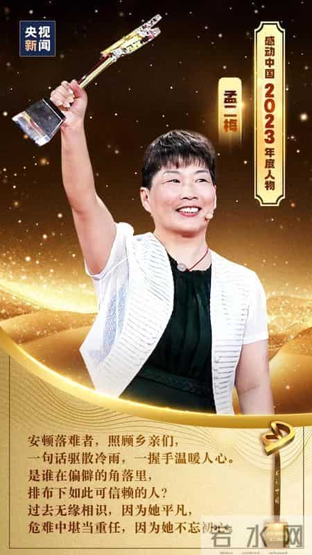 感动中国2023年度十大人物事迹颁奖词【向榜样学习】十话题 十金句