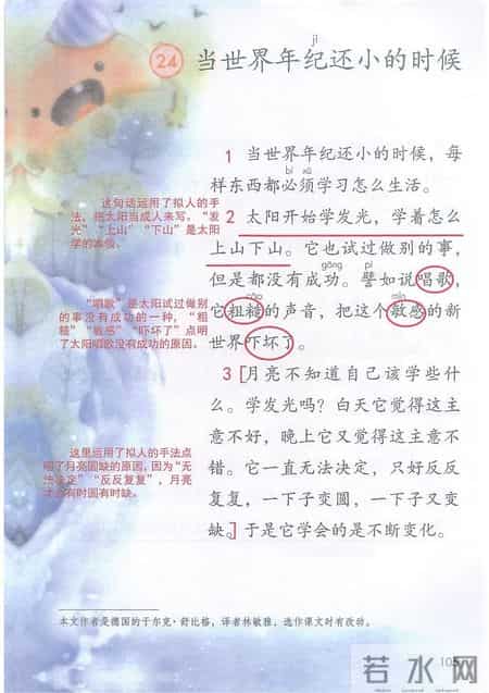 小学语文二年级下册