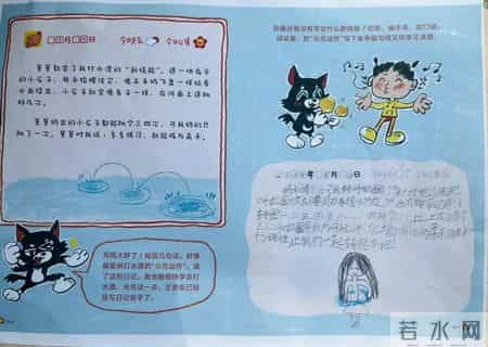 周记开学的第一周