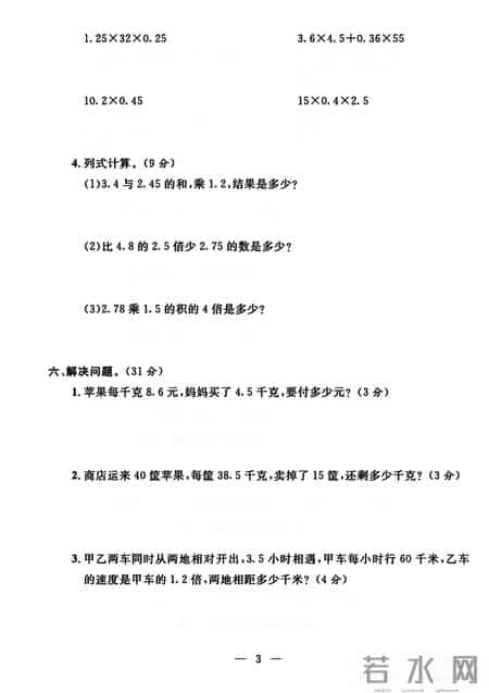 五年级上册数学第一单元试卷