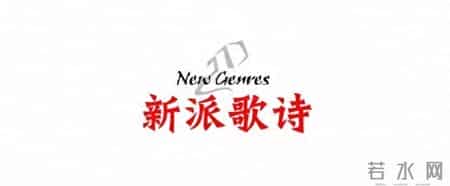 过故人庄全诗解释和赏析,孟浩然《过故人庄》赏析与新唱