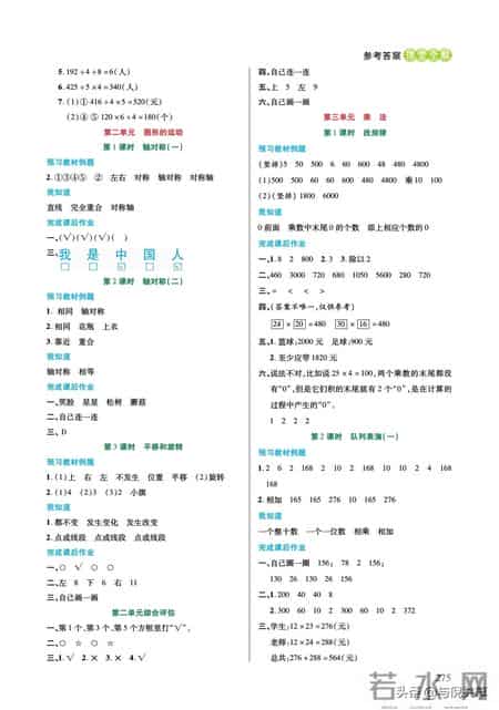 北师大版三年级数学下册教学计划,2022年春北师大版数学小学三年级下册课前预习与练习