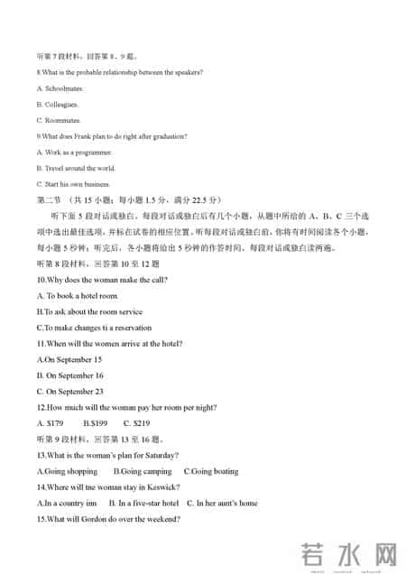 2016英语四级答案