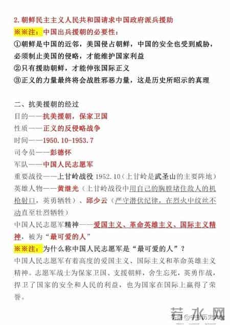 中考热点一抗美援朝专题