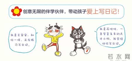 周记开学的第一周