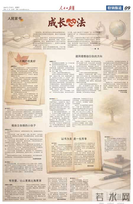 小树的心思作文