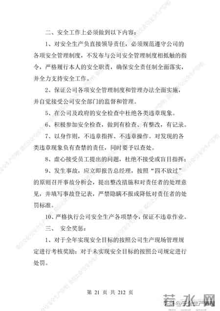 安全生产责任制范本,2023全员安全生产责任制参考模板（212页）