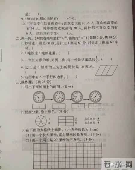 三年级数学期末试卷
